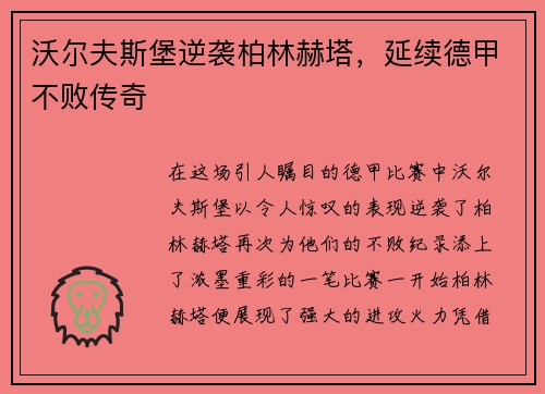 沃尔夫斯堡逆袭柏林赫塔，延续德甲不败传奇