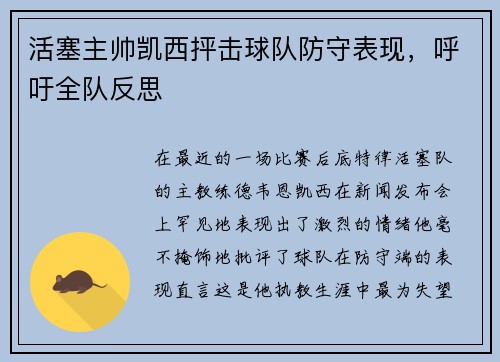 活塞主帅凯西抨击球队防守表现，呼吁全队反思