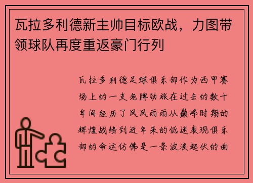 瓦拉多利德新主帅目标欧战，力图带领球队再度重返豪门行列