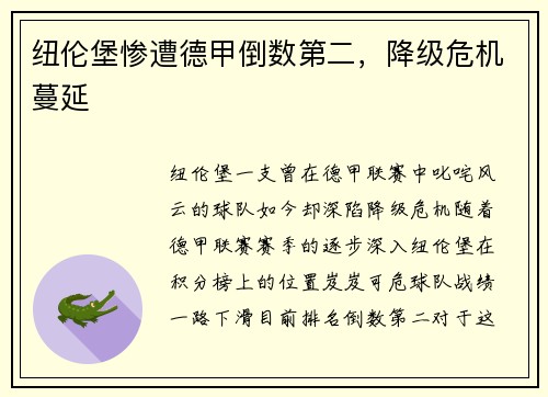 纽伦堡惨遭德甲倒数第二，降级危机蔓延
